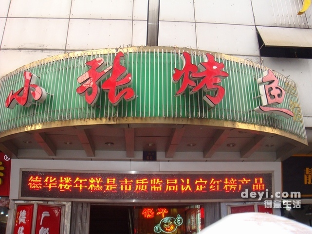 小張烤魚 從餐飲到鎖業(yè)的跨界傳奇