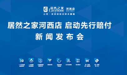 飛拉戈慕商家跑路，顧客錢貨兩空？居然之家挺身而出 我管！鎖店處理